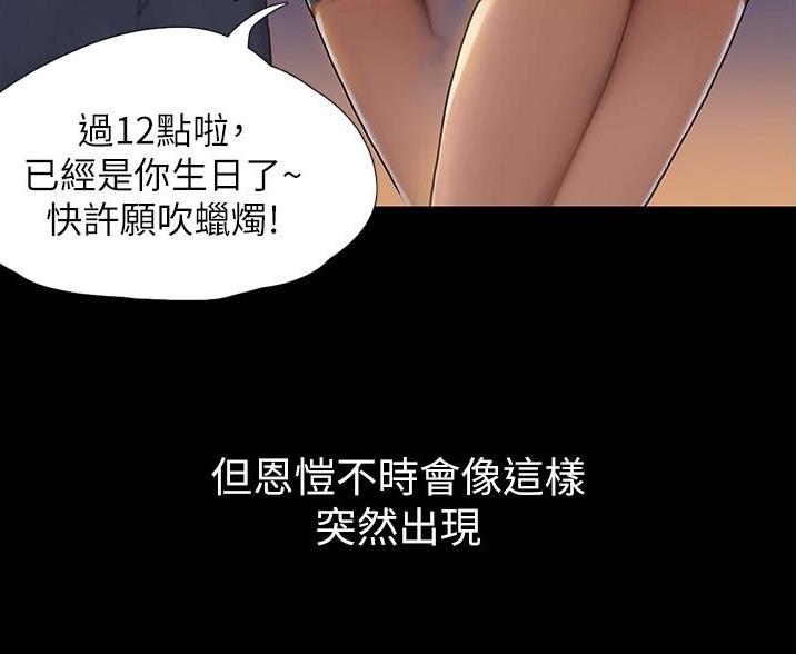 《终结暧昧》第3话 第5页