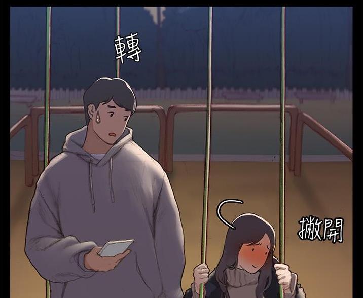 《终结暧昧》第3话 第67页