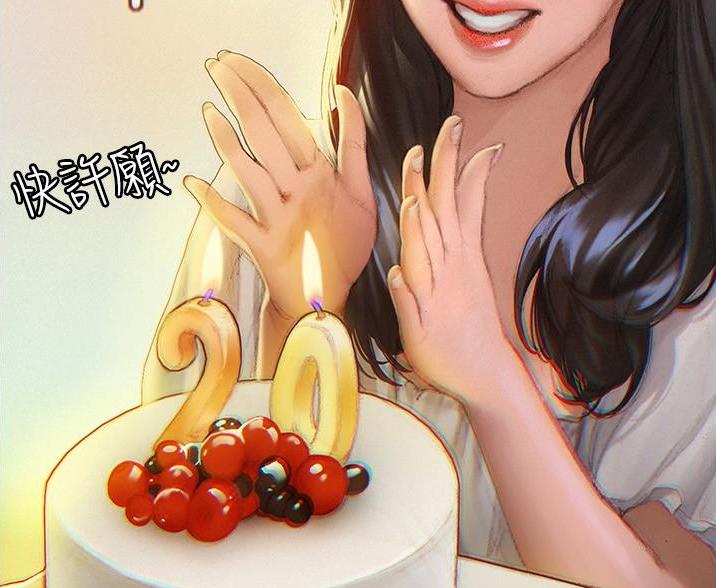 《终结暧昧》第3话 第7页