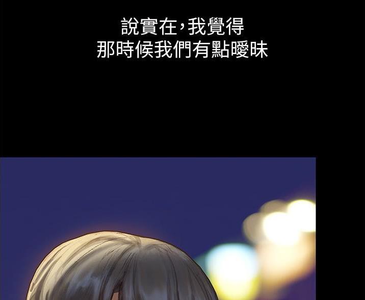 《终结暧昧》第3话 第9页