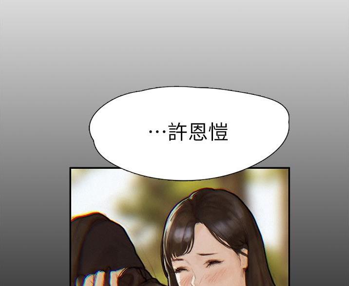 《终结暧昧》第2话 第18页