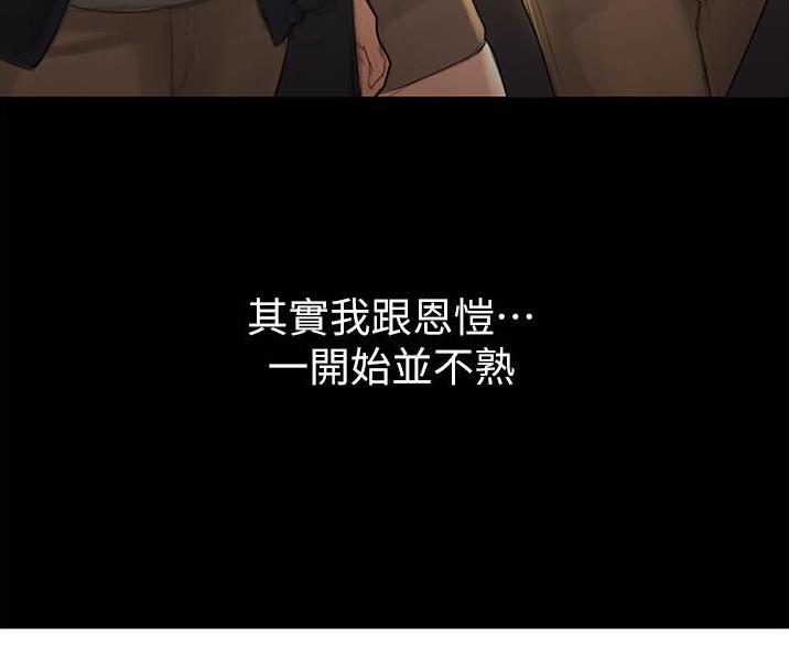 《终结暧昧》第2话 第25页