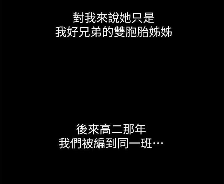 《终结暧昧》第2话 第28页