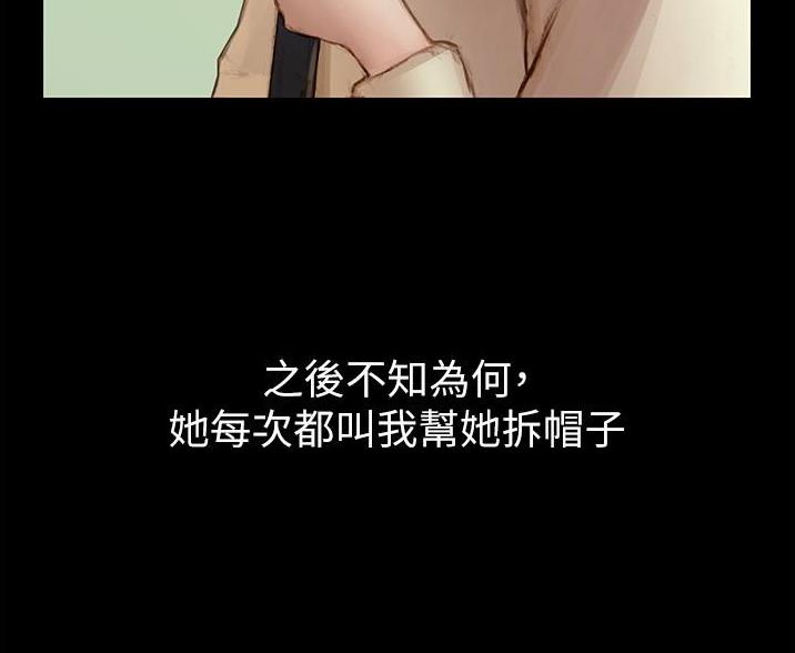 《终结暧昧》第2话 第36页