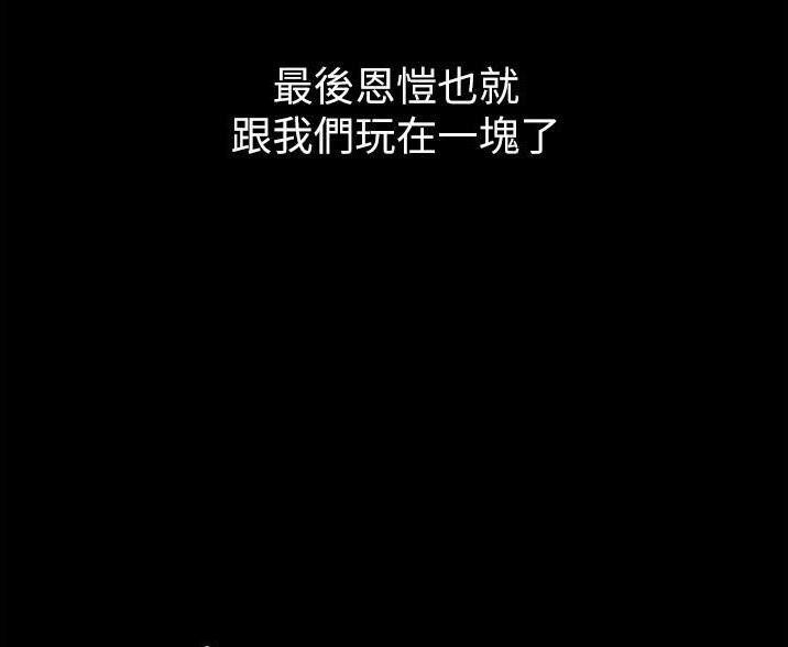 《终结暧昧》第2话 第39页