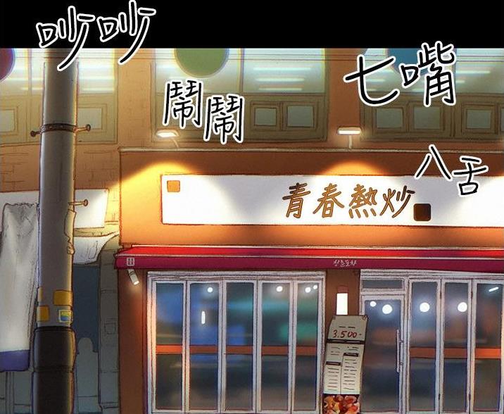 《终结暧昧》第2话 第40页