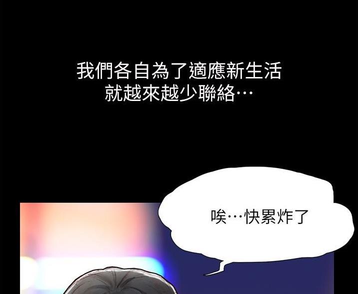 《终结暧昧》第2话 第46页