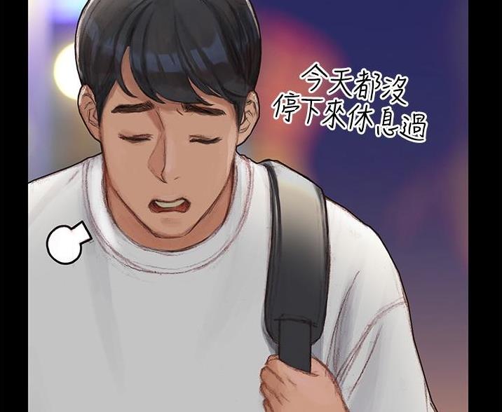 《终结暧昧》第2话 第47页