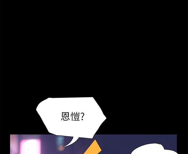 《终结暧昧》第2话 第54页