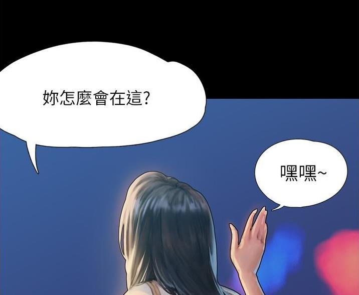 《终结暧昧》第2话 第57页