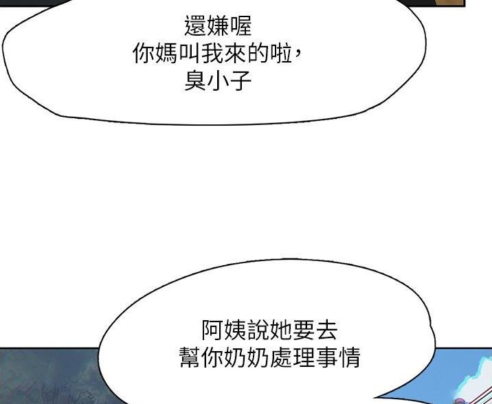 《终结暧昧》第1话 第20页