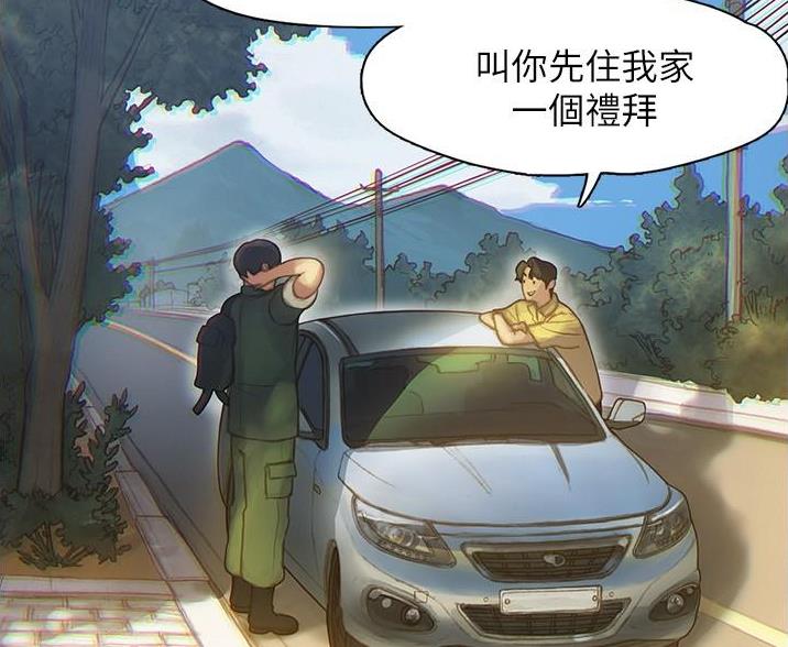 《终结暧昧》第1话 第21页