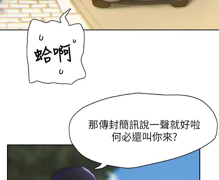 《终结暧昧》第1话 第22页