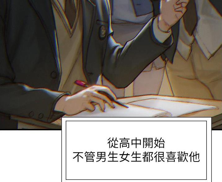 《终结暧昧》第1话 第29页
