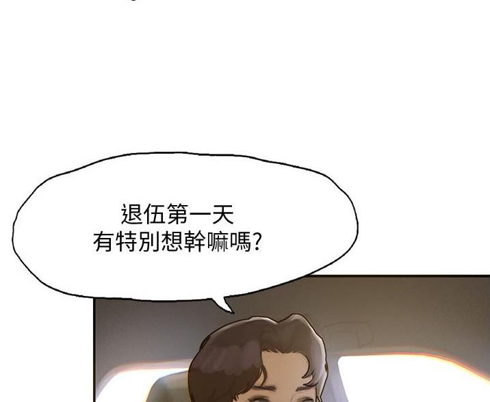 《终结暧昧》第1话 第47页