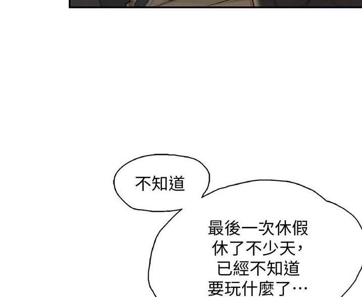 《终结暧昧》第1话 第49页