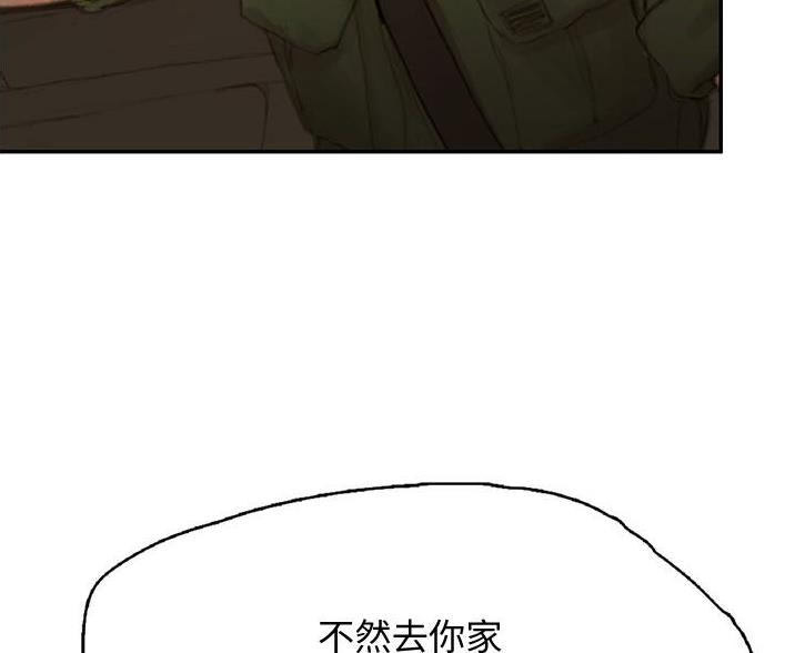 《终结暧昧》第1话 第51页