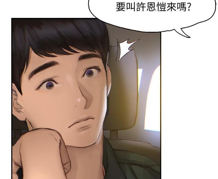 《终结暧昧》第1话 第54页