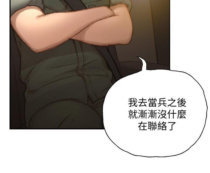 《终结暧昧》第1话 第59页