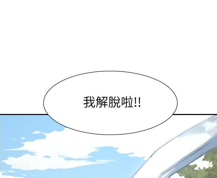 《终结暧昧》第1话 第7页