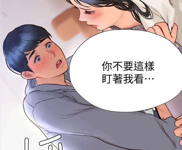 《终结暧昧》第6话 第23页