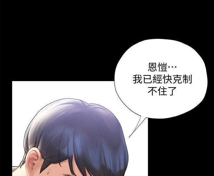 《终结暧昧》第6话 第25页