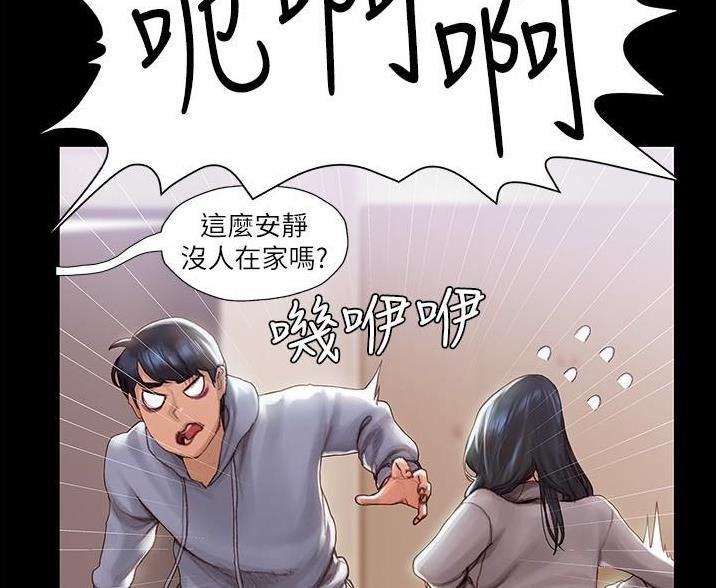 《终结暧昧》第6话 第39页