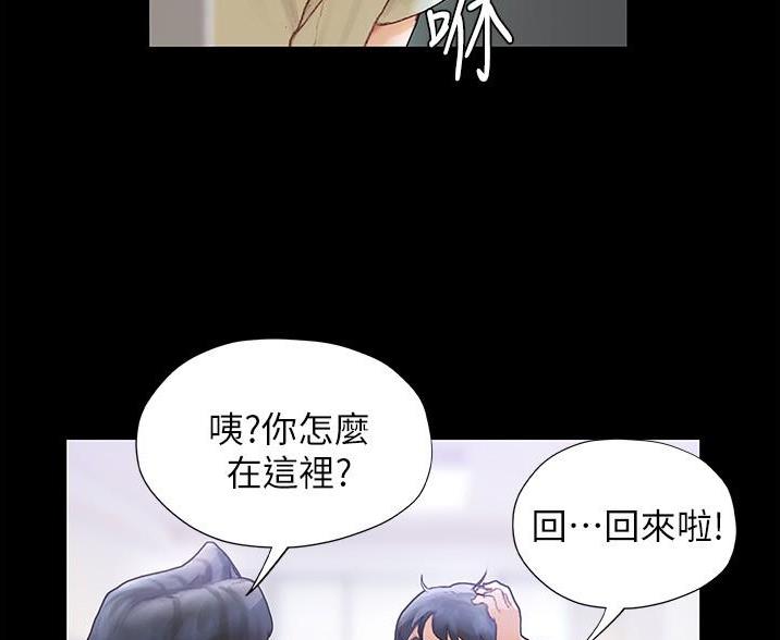 《终结暧昧》第6话 第42页