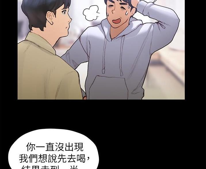 《终结暧昧》第6话 第43页