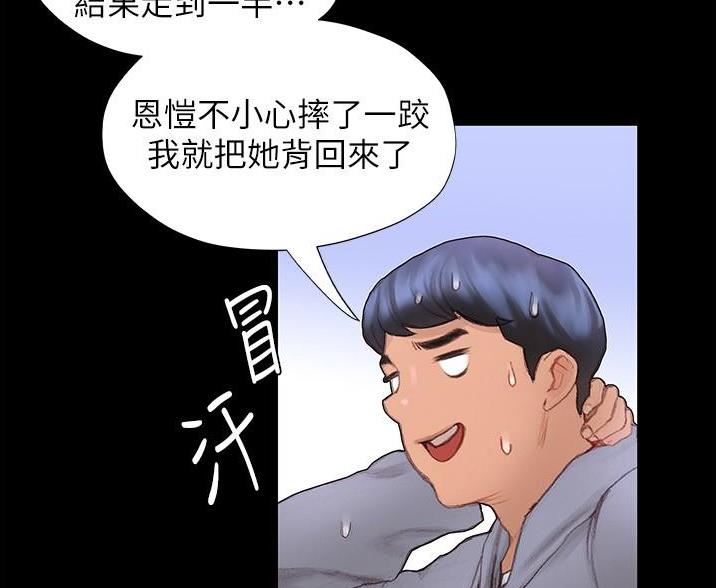 《终结暧昧》第6话 第44页