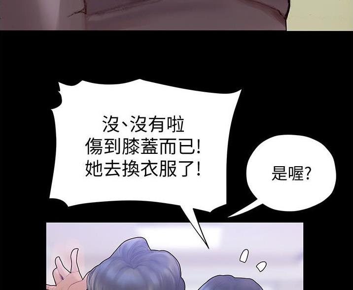 《终结暧昧》第6话 第48页