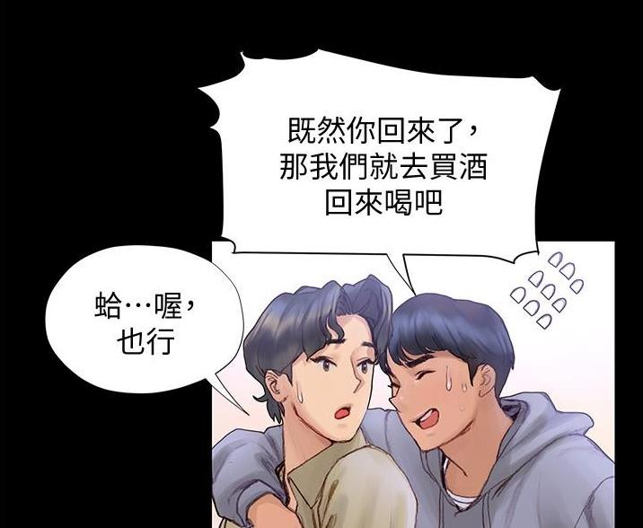 《终结暧昧》第6话 第50页