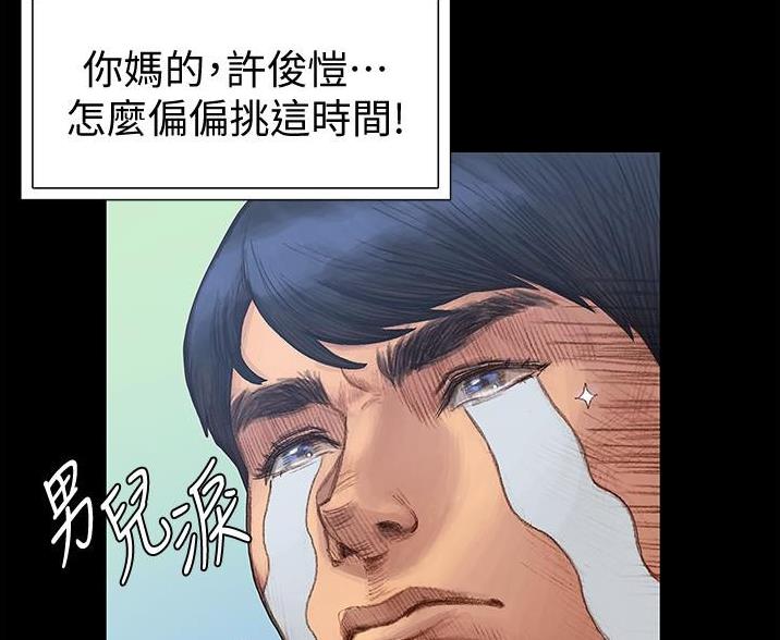《终结暧昧》第6话 第52页