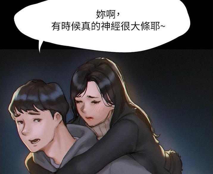 《终结暧昧》第4话 第27页