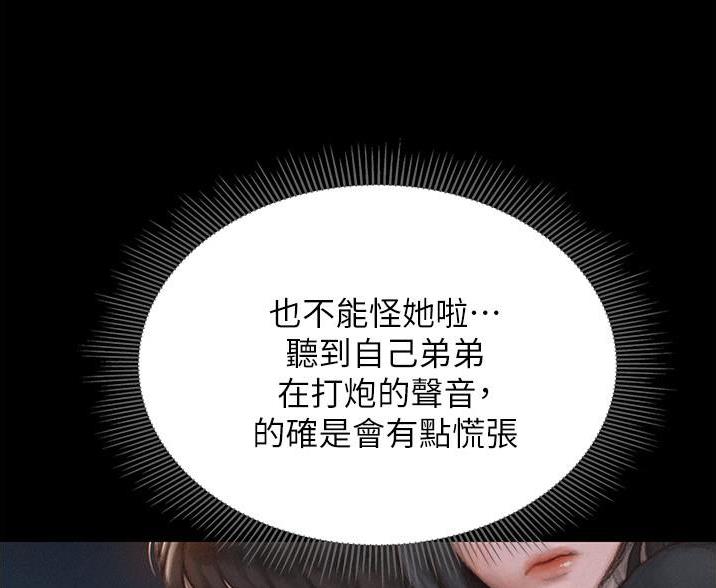 《终结暧昧》第4话 第29页