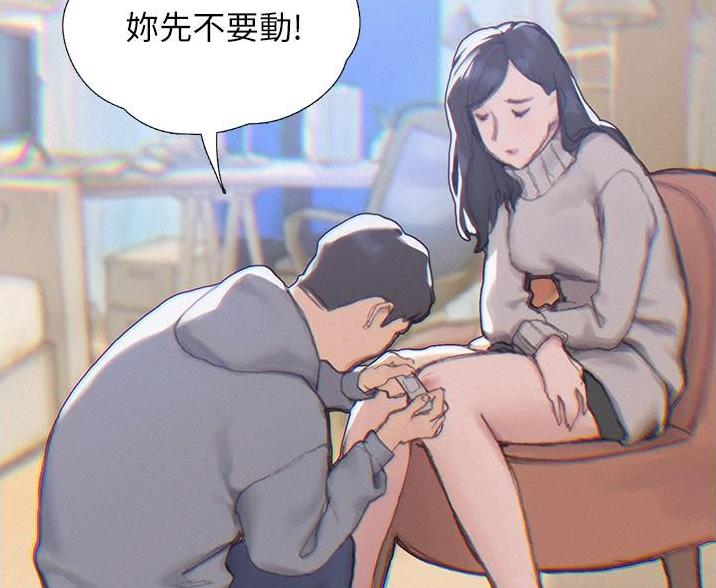 《终结暧昧》第4话 第47页