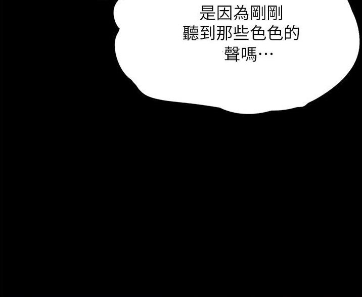 《终结暧昧》第4话 第51页