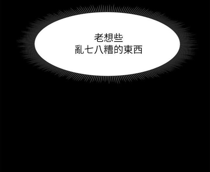 《终结暧昧》第4话 第54页