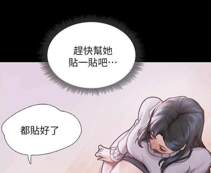 《终结暧昧》第4话 第55页