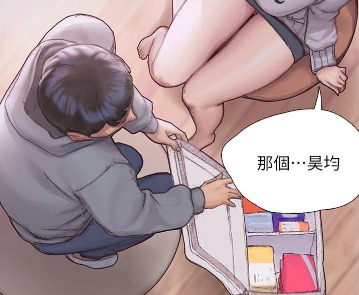 《终结暧昧》第4话 第56页