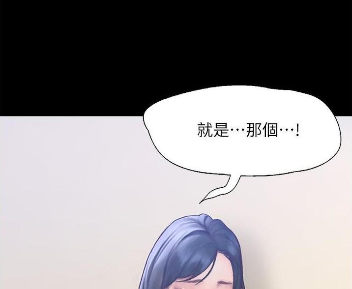 《终结暧昧》第4话 第59页