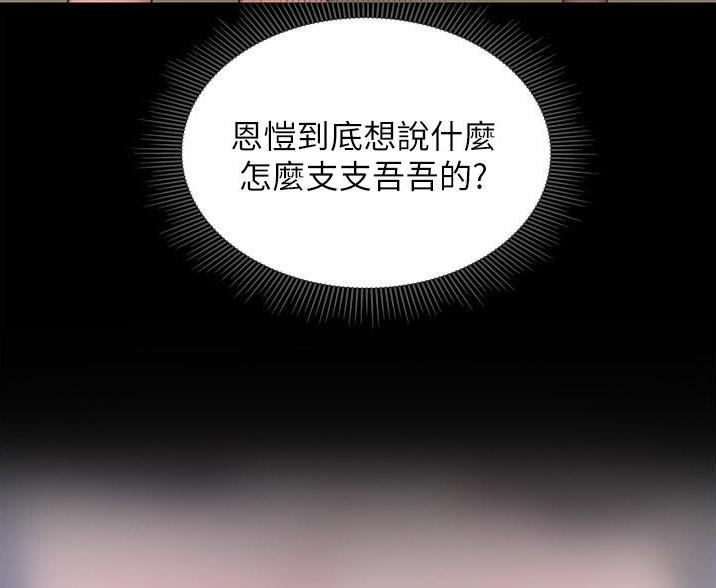 《终结暧昧》第4话 第62页