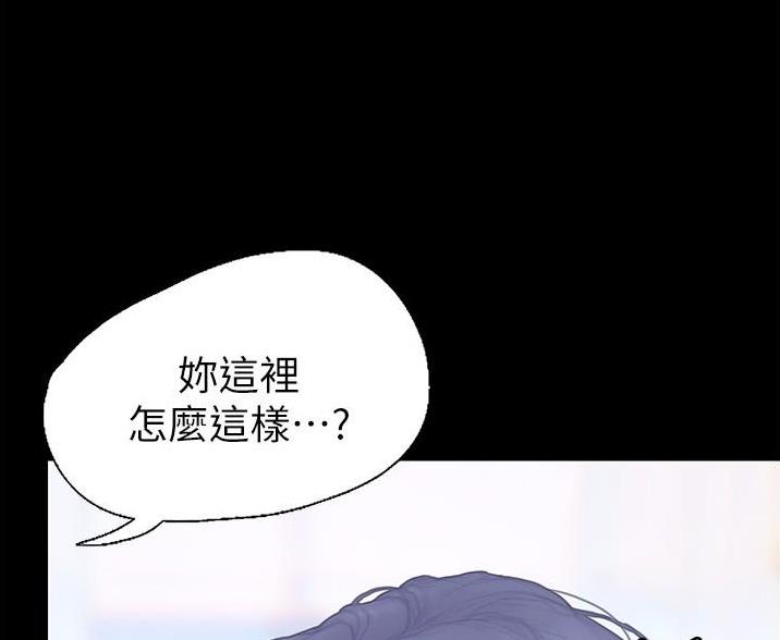 《终结暧昧》第4话 第66页
