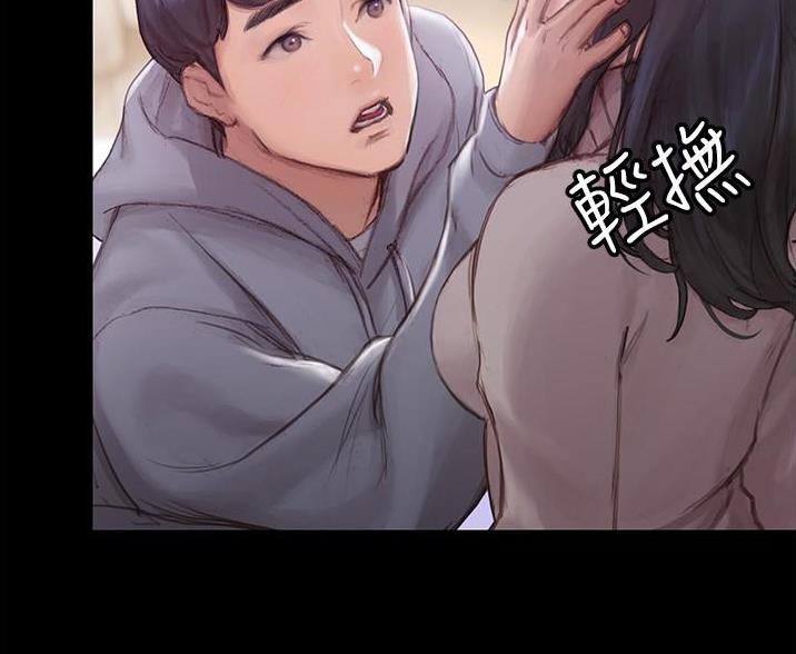 《终结暧昧》第4话 第72页