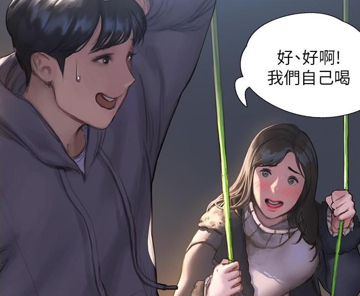 《终结暧昧》第4话 第7页
