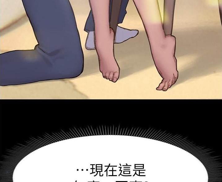《终结暧昧》第4话 第82页