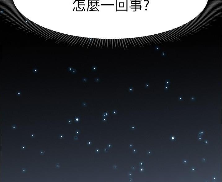 《终结暧昧》第4话 第83页