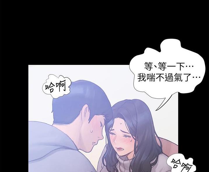 《终结暧昧》第5话 第18页