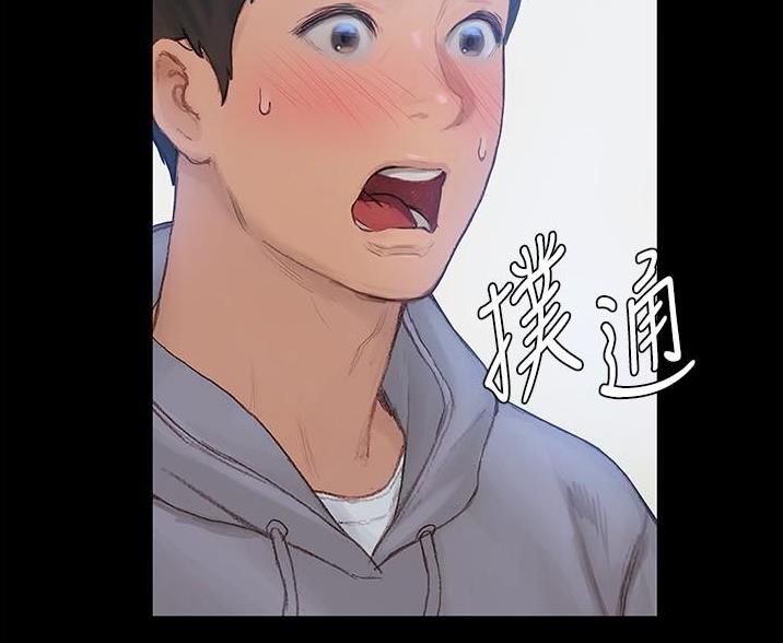 《终结暧昧》第5话 第2页