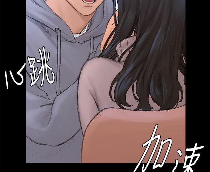 《终结暧昧》第5话 第31页